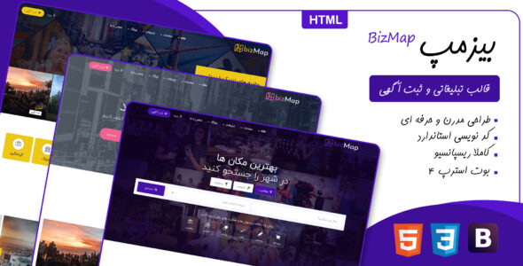 قالب BizMap، قالب HTML آگهی و تبلیغات بیزمپ - قالب قالب آگهی HTML