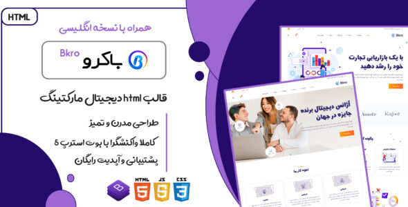 قالب Bkro، قالب HTML دیجیتال مارکتینگ باکرو - قالب قالب دیجیتال مارکتینگ HTML