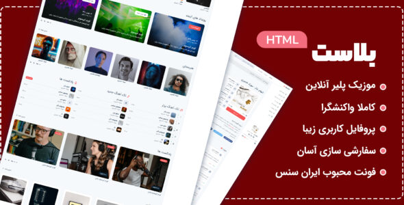 قالب Blast، قالب HTML موزیک بلاست - قالب قالب موزیک و فیلم HTML