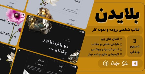 قالب HTML شخصی و رزومه بلایدن، Blayden - قالب قالب شخصی HTML