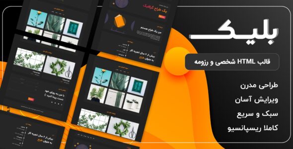 قالب Bleak | قالب HTML نمونه کار و شخصی تک صفحه ای - قالب قالب شخصی HTML