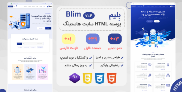 قالب HTML هاستینگ بلیم، Blim - قالب قالب هاستینگ HTML