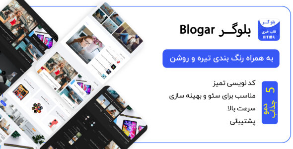 قالب HTML خبری بلوگر، Blogar - قالب قالب خبری  HTML