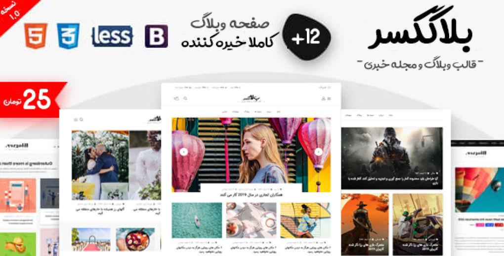 قالب Blogxer | پوسته مجله خبری و وبلاگ ویژه HTML - قالب HTML راستچین