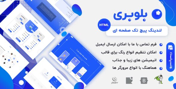 قالب HTML لندینگ پیج بلوبری - قالب قالب لندینگ HTML