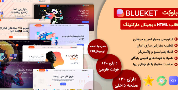 قالب‌ HTML دیجیتال مارکتینگ بلوکت، Blueket - قالب HTML دیجیتال مارکتینگ راست‌چین
