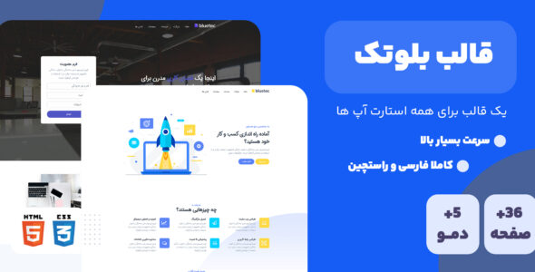 قالب Bluetec، قالب HTML چند منظوره بلوتک - قالب قالب چند منظوره HTML