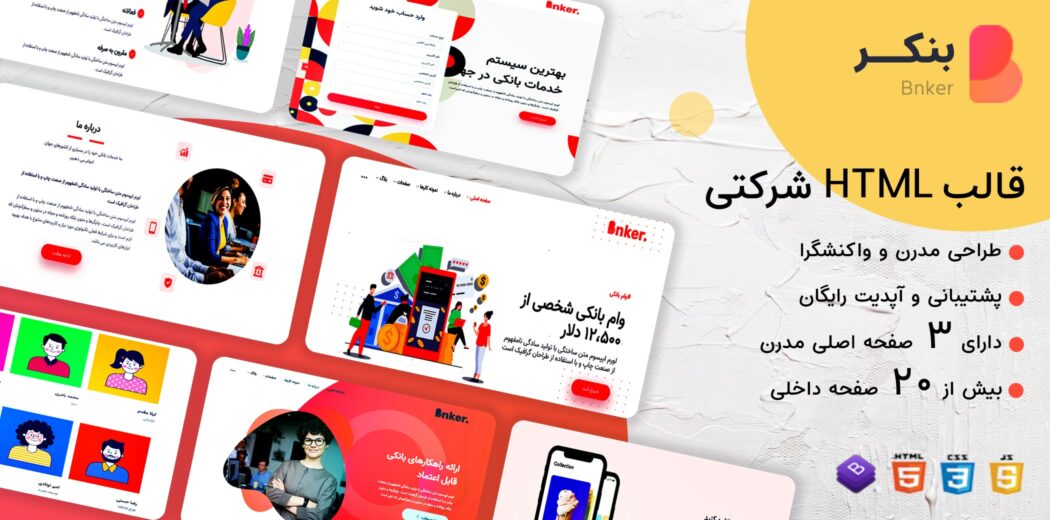 قالب Bnker، قالب HTML شرکتی بنکر - قالب HTML شرکتی راستچین