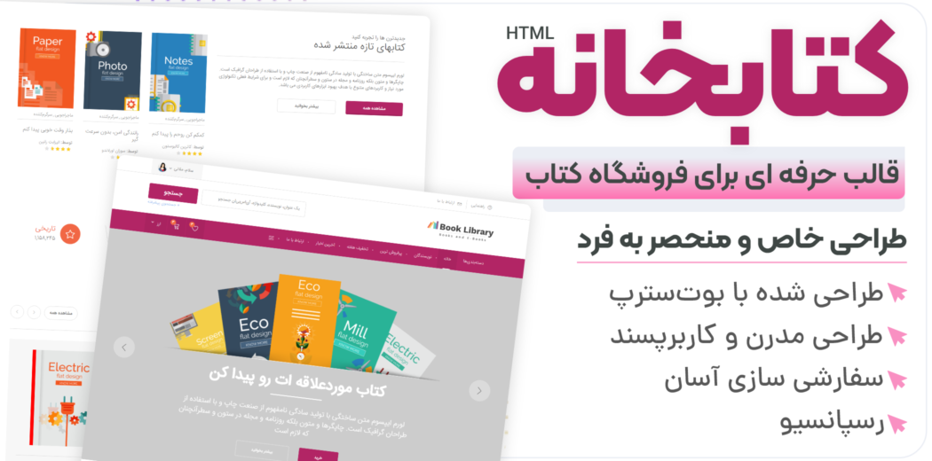 قالب Book Library، قالب HTML فروشگاه آنلاین کتاب - قالب HTML راستچین