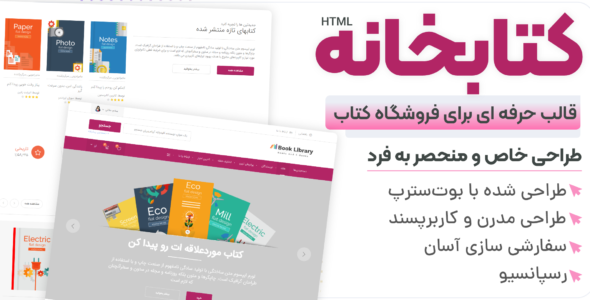 قالب Book Library، قالب HTML فروشگاه آنلاین کتاب - قالب HTML فروشگاهی راست‌چین