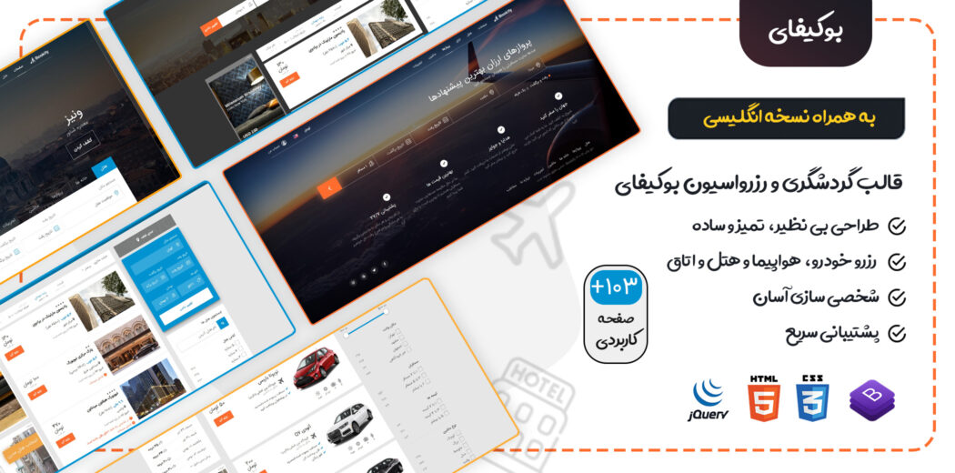قالب HTML رزرواسیون Bookify | سفرآنلاین