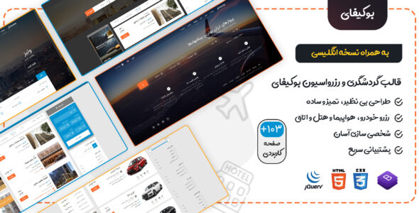 قالب HTML رزرواسیون Bookify | سفرآنلاین - قالب قالب هتل و گردشگری HTML