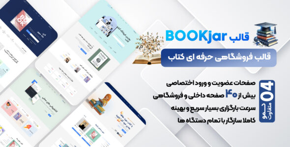 قالب HTML فروشگاهی بوکجار، Bookjar - قالب قالب فروشگاهی HTML