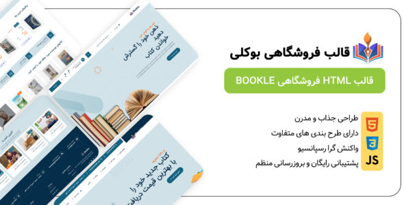 قالب HTML فروشگاهی بوکلی، Bookle - قالب قالب فروشگاهی HTML