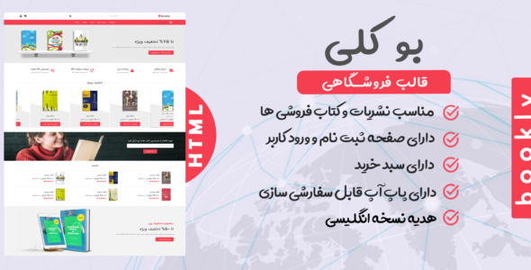 قالب HTML فروشگاهی بوکلی، Bookly - قالب قالب فروشگاهی HTML