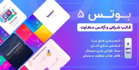 قالب HTML بوتس۵، Boots5 - قالب قالب شرکتی HTML