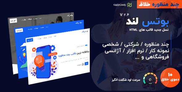 قالب Bootsland ، قالب HTML چند منظوره بوتس لند - قالب قالب چند منظوره HTML