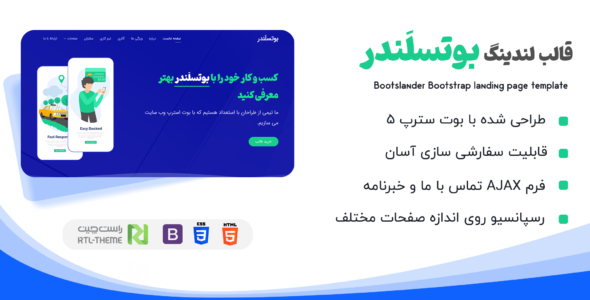 قالب HTML لندینگ Bootslander، بوتسلندر - قالب HTML لندینگ راستچین
