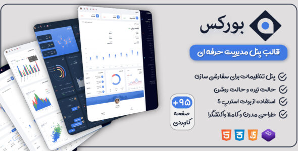 قالب HTML مدیریت بورکس، Borex - قالب HTML مدیریت راست‌چین