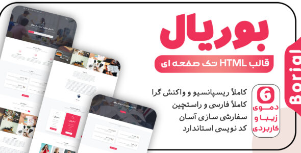 قالب Borial، قالب HTML شرکتی بوریال - قالب قالب تک صفحه ای  HTML