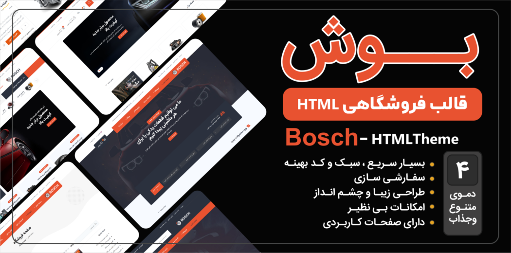 قالب HTML فروشگاهی بوش، Bosch - قالب HTML راستچین