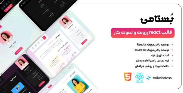 قالب HTML شخصی Bostami - قالب قالب شخصی HTML