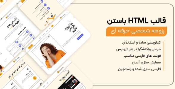 قالب HTML شخصی باستن، Boston - قالب HTML شخصی راست‌چین