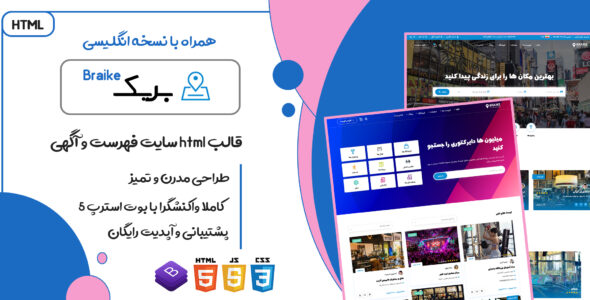 قالب Braike، قالب HTML آگهی و دایرکتوری بریک - قالب قالب آگهی HTML