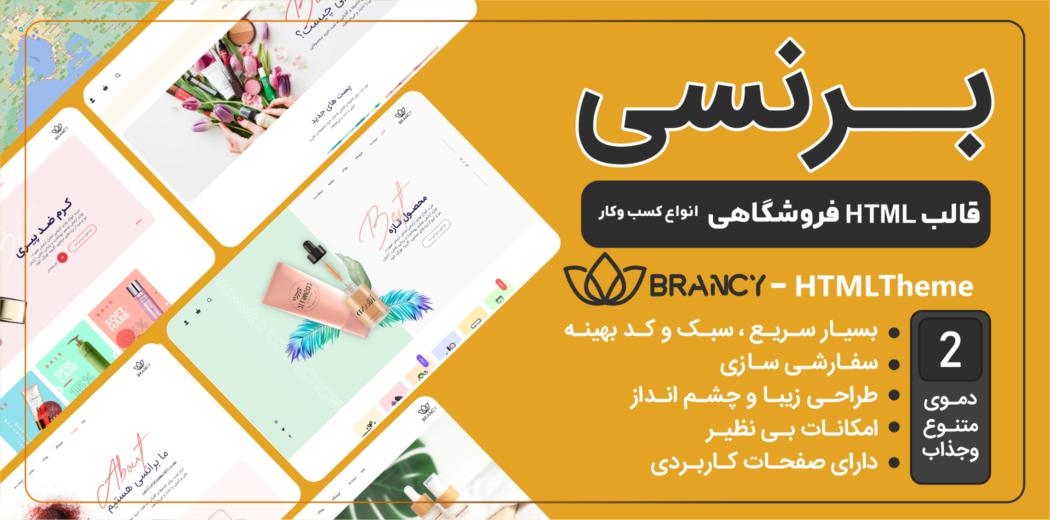 قالب HTML فروشگاهی Brancy، برنسی - قالب HTML فروشگاهی راست‌چین