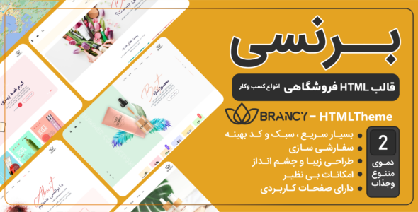قالب HTML فروشگاهی Brancy، برنسی - قالب قالب فروشگاهی HTML