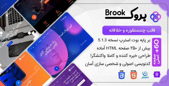 قالب Brook، قالب HTML چند منظوره و خلاقانه بروک + 60 دمو - قالب HTML چند منظوره راست‌چین