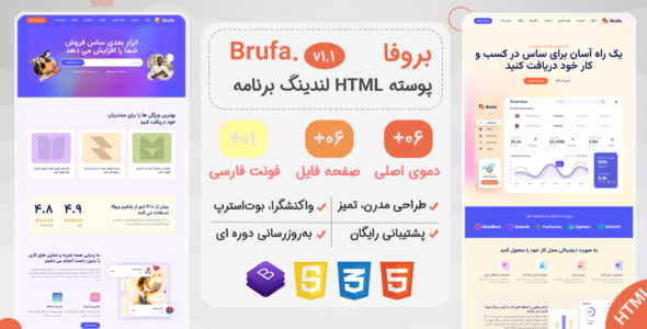قالب HTML لندینگ بروفا، Brufa - قالب قالب لندینگ  HTML