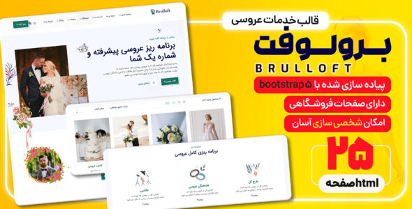 قالب HTML شرکتی برولوفت، Brulloft - قالب قالب شرکتی HTML