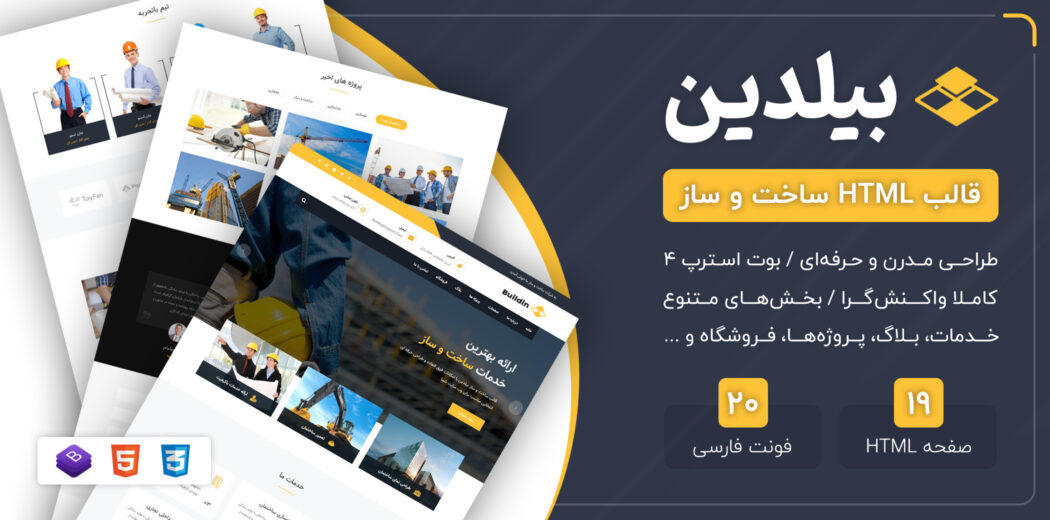 قالب Buildin | قالب HTML شرکتی ساخت و ساز بیلدین