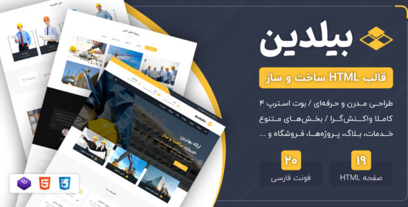 قالب Buildin | قالب HTML شرکتی ساخت و ساز بیلدین - قالب HTML قالب راستچین