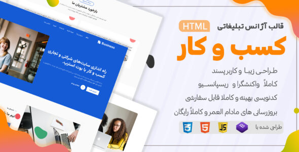 قالب تک صفحه ای Business، کسب و کار - قالب قالب تک صفحه ای  HTML