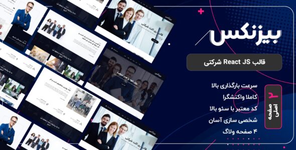 قالب Businex | قالب ReactJS (ری اکت) شرکتی بیزنکس - قالب قالب شرکتی HTML