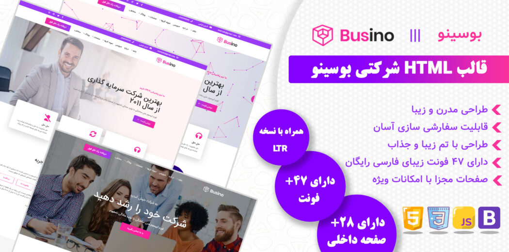 قالب‌ Html شرکتی بوسینو، Busino - قالب HTML شرکتی راست‌چین