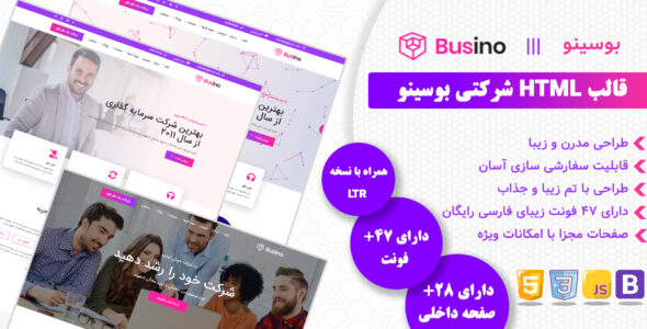 قالب‌ Html شرکتی بوسینو، Busino - قالب قالب شرکتی HTML