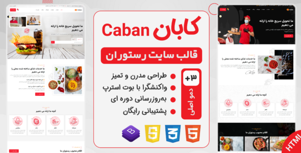 قالب HTML رستوران و کافه کابان، Caban - قالب قالب اصناف HTML