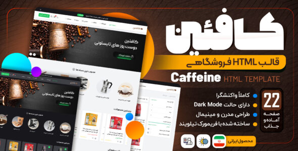 قالب HTML فروشگاهی کافئین - قالب HTML فروشگاهی راست‌چین