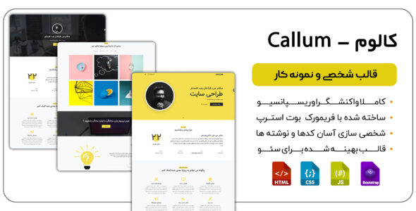 قالب HTML شخصی و نمونه کار کالوم، Callum - قالب HTML شخصی راستچین