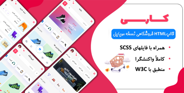 قالب HTML فروشگاهی نسخه موبایل کارسی، Carce - قالب قالب فروشگاهی HTML