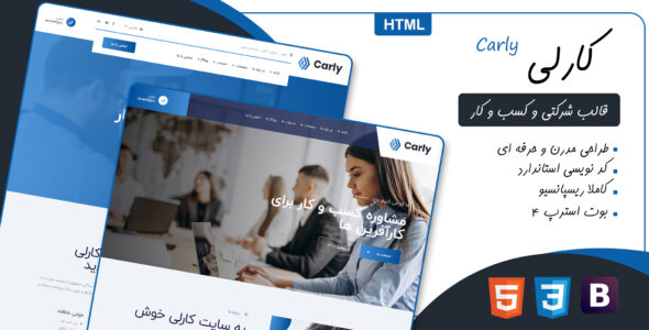 قالب Carly پوسته HTML چند منظوره شرکتی و کسب و کار - قالب قالب شرکتی HTML