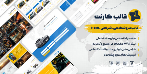 قالب HTML فروشگاهی کارنت - قالب قالب فروشگاهی HTML