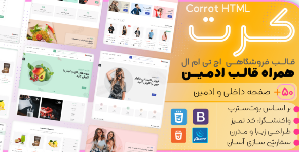 قالب HTML فروشگاهی Carrot - قالب قالب فروشگاهی HTML