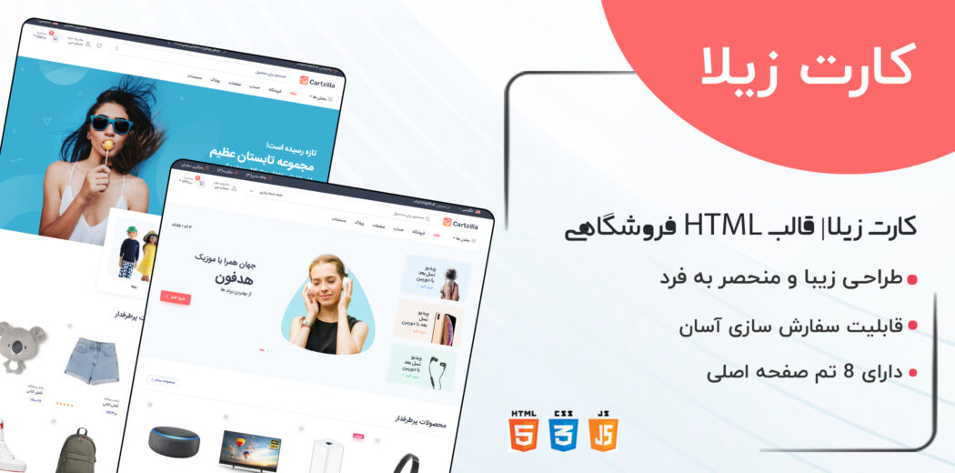 قالب Cartzilla، قالب HTML فروشگاهی کارت زیلا - قالب HTML فروشگاهی راست‌چین