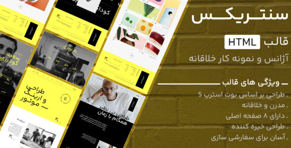 قالب HTML نمونه کار سنتریکس، Centrix - قالب قالب گالری و نمونه کار HTML
