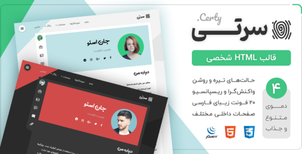 قالب HTML شخصی سرتی، Certy - قالب قالب شخصی HTML