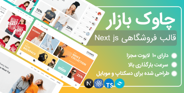 قالب ری اکت چاوک بازار، Chawkbazar React NextJs - قالب وب اپلیکیشن HTML